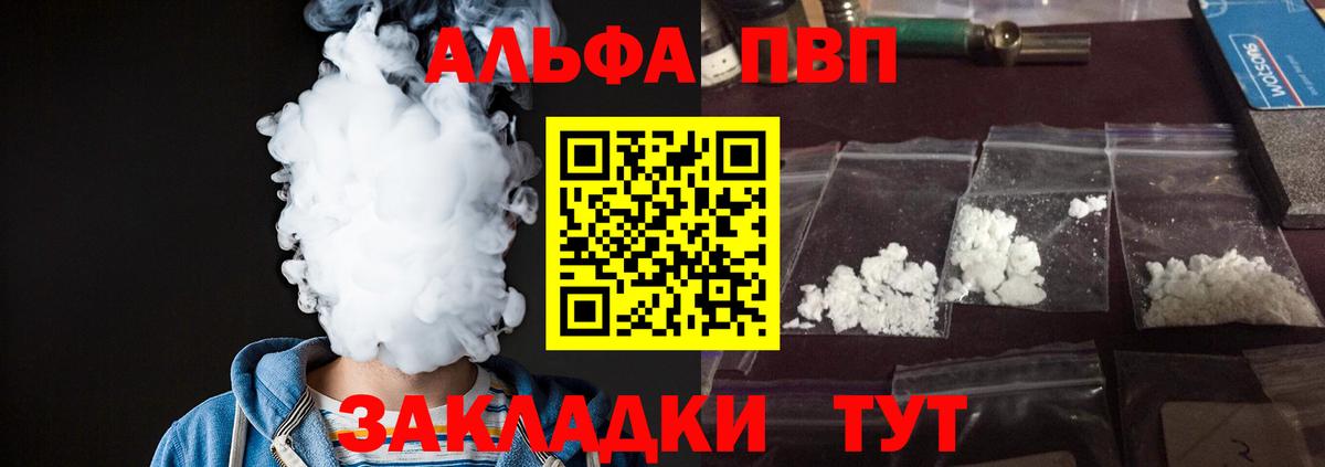 Великие Луки  Альфа ПВП кристаллы  Вход с VPN  Alpha-PVP VHQ 