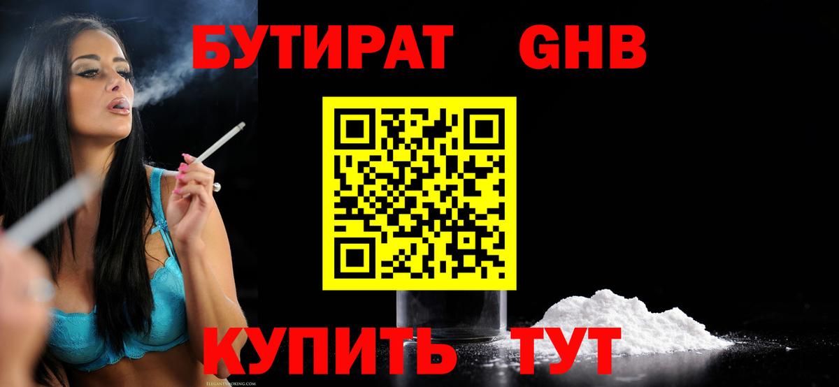 БУТИРАТ оксана Великие Луки