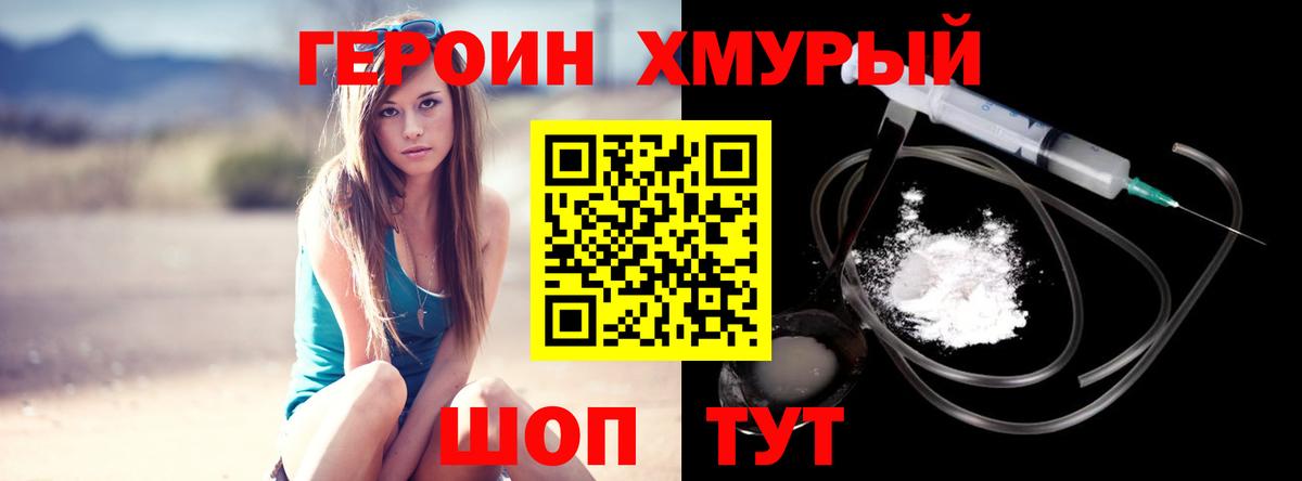 Героин VHQ  Вход с VPN  Великие Луки 