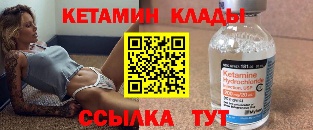 Великие Луки  КЕТАМИН VHQ  Вход с VPN 