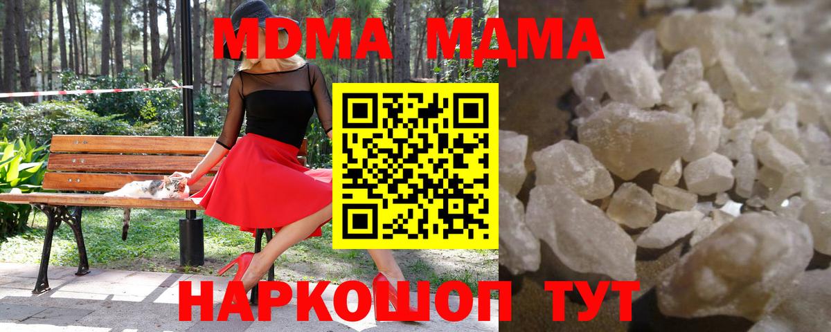 MDMA кристаллы  Вход с VPN  MDMA молли  Великие Луки 