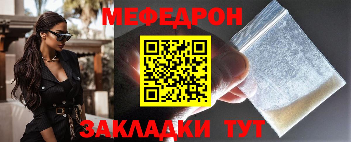 МЕФ кристаллы Великие Луки